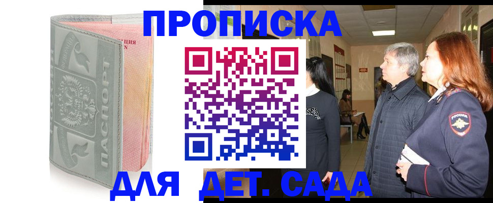 прописка законно в Орске