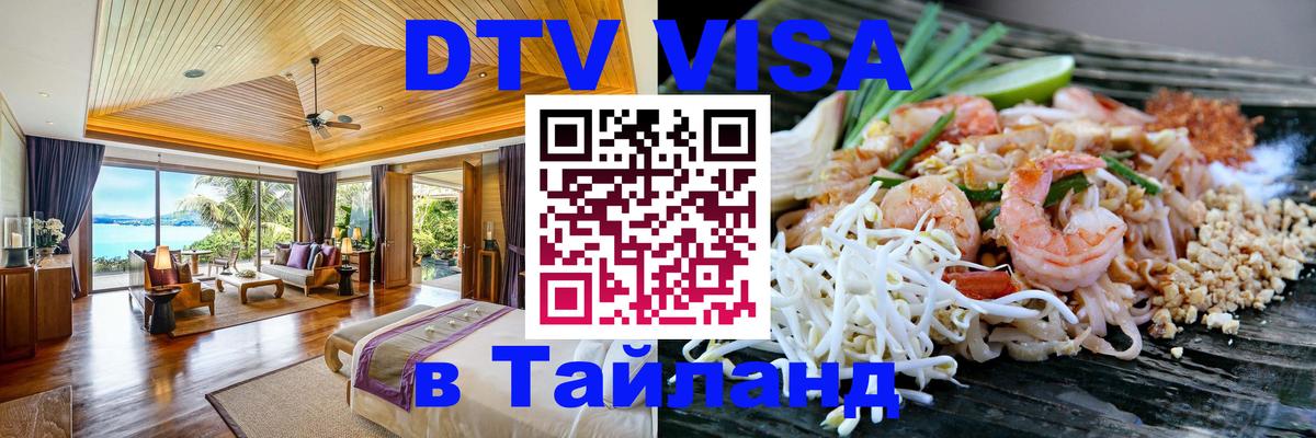 Оформление DTV визы под ключ: стоимость и тарифы, только загранпаспорт - Орск  20.11.2025 